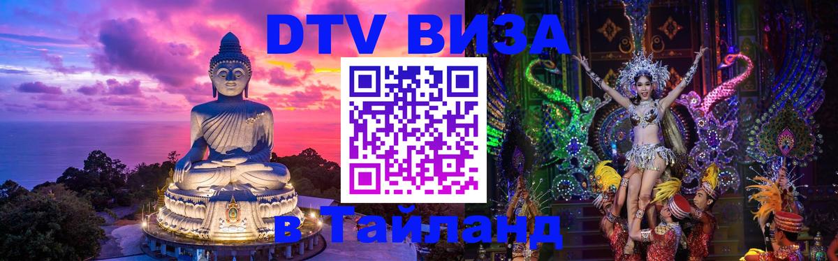 Цены на DTV визу в Таиланд — пакеты услуг, достаточно даже паспорта - 